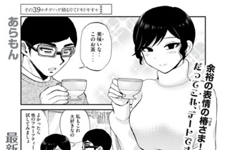 その３９ チグハグ積もりてドキドキす（前編） 표지