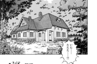 第２４８話 臨場（前編） 표지