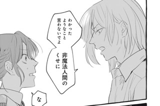 第１４話 非・魔法人間生活② 표지