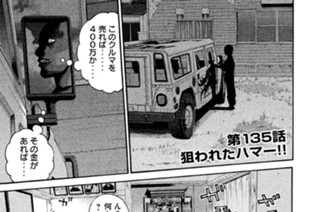 第１３５話 狙われたハマー!! 표지