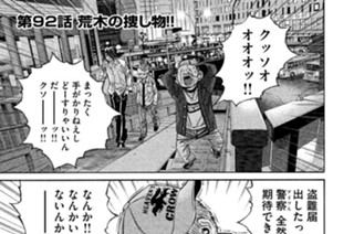 第９２話 荒木の探し物!! 표지