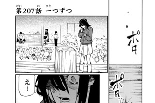 第２０７話 一つずつ 표지