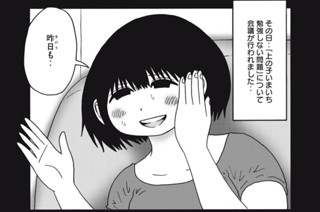 第２１４話 勉強さまたげ界の最強アイテム 표지