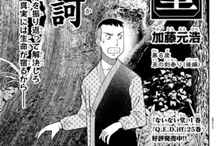 【第6座(1)】丑の刻参り(後編) 표지