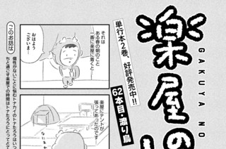 62화 ６２本目：渡り鳥 표지