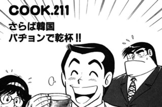 さらば韓国 パヂョンで乾杯!! 표지