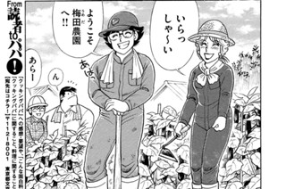 楽しいぞ！！おナスビ焼き！ 표지