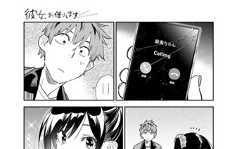 満足度３６７ 恋心と彼女１６ 표지
