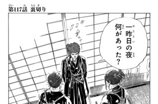第１１７話 裏切り 표지