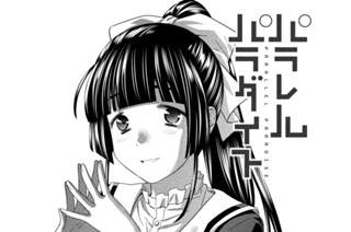 第２３４話 黒髪乙女と秘密の部屋 표지