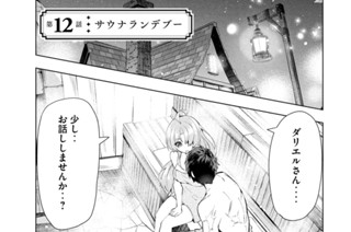 第１２話 サウナランデブー 표지