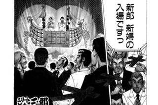 134화 第134話 三郎の花嫁!!の巻〈後編〉 표지