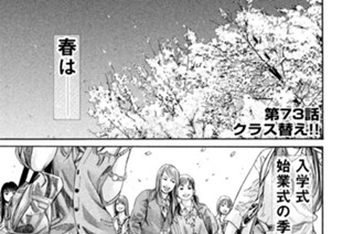 第７３話 クラス替え!! 표지