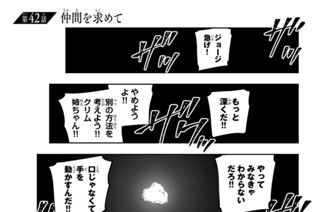 第４２話 仲間を求めて 표지