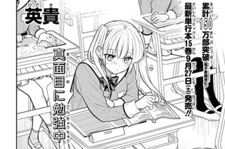 第86話 先生、噂になってます！(1) 표지