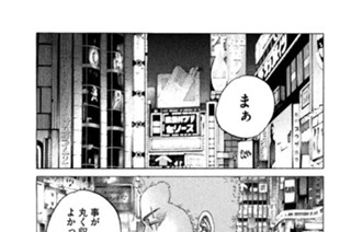 第２６１話 命懸け 표지