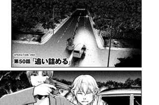 50화 ＯＰＥＲＡＴＩＯＮ＿０５０ 第５０話 追い詰める 표지