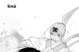 第四話 표지