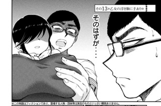 その１３ 乙女の浮き駒に手あり（前編） 표지