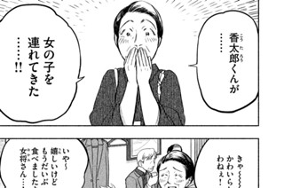 第３６話 名取さん家のお茶 표지