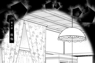 第４話 後悔 표지