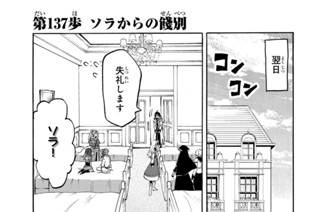 第１３７歩 ソラからの餞別 표지