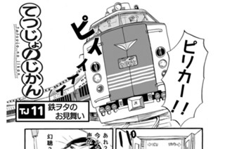 TJ11 鉄ヲタのお見舞い 표지