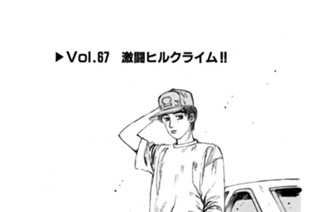 Vol.６７ 激闘ヒルクライム！！ 표지