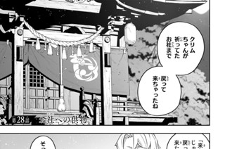 第２８話 お社への供物 표지