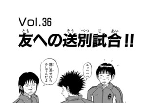 Ｖｏｌ.３６ 友への送別試合！！ 표지