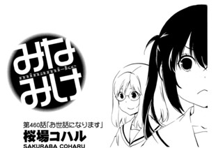 第４６０話 お世話になります 표지