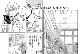 ＃１４３ むすぶつち 표지