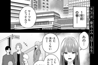 第２６話 紫水ふみ 大学１年生 표지