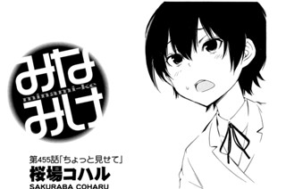 第４５５話 ちょっと見せて 표지