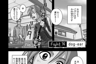 FIGHT.14 ｄｏｇ－ｅａｒ 표지