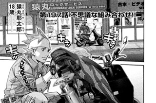 第１９７話 不思議な組み合わせ!! 표지