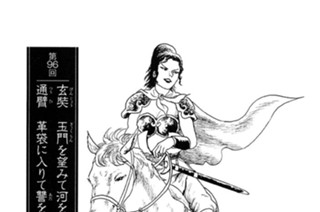 玉門関の章 第96回 玄奘 玉門を望みて河を渡り 通臂 革袋に入りて讐を報う 표지