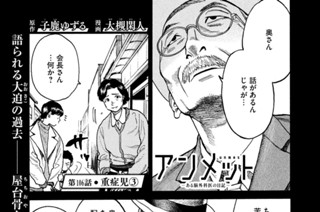 第１０６話 重症児③ 표지