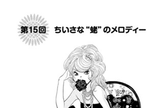 第１５回 ちいさな“蛯”のメロディー 표지