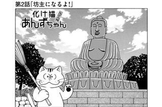 第２話 「坊主になるよ！」 표지
