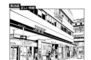 第２８話 正しい判断 표지