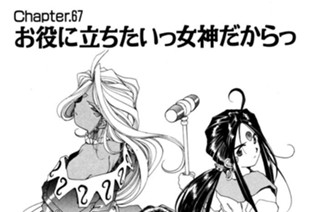Chapter.67 お役に立ちたいっ女神だからっ 표지