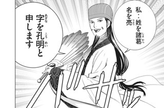 第１２話 孔明、韻を踏む 표지