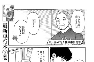 第７８話 びまん性軸索損傷② 표지