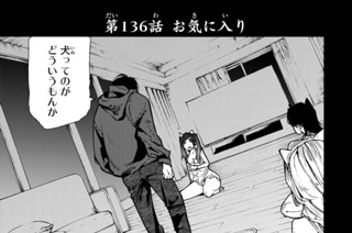 第１３６話 お気に入り 표지