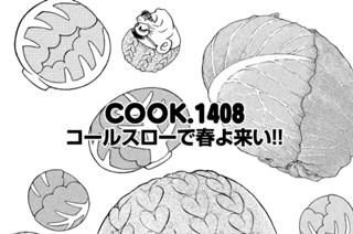 コールスローで春よ来い！！ 표지