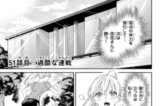５１話 目 過酷な連戦 표지