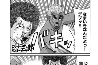 170화 第170話 激闘！三郎ナンパ合戦!!の巻〈後編〉 표지