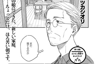第１９話 コンビニ惣菜でホットサンド 표지