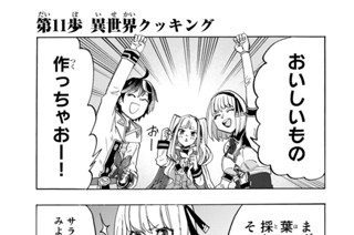 第１１歩 異世界クッキング 표지